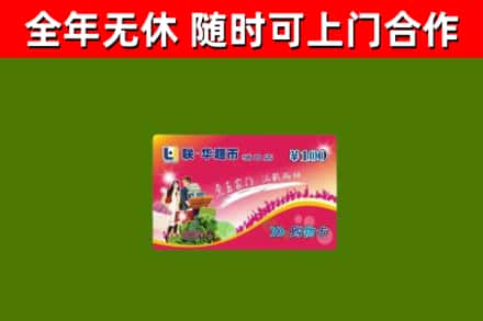 铜川回收购物卡
